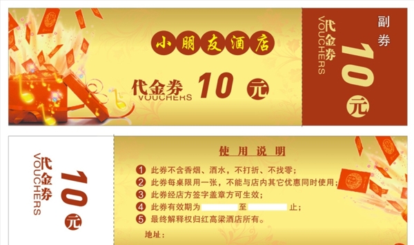代金券