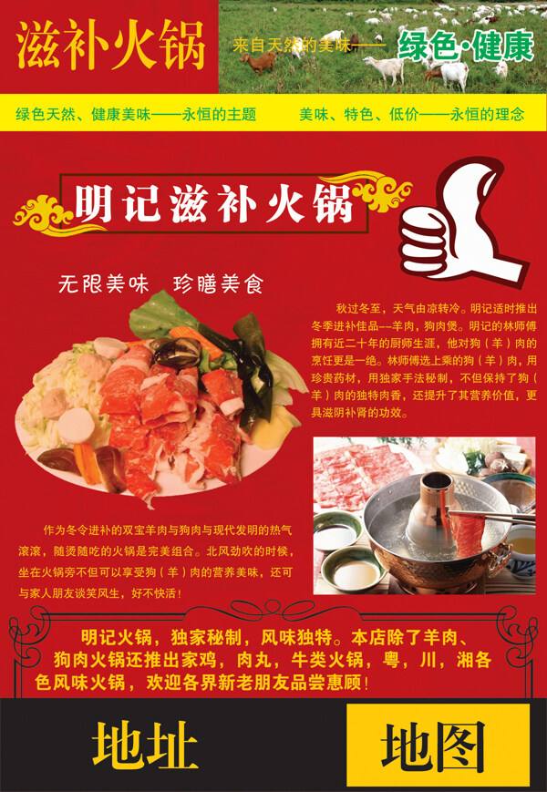 火鍋宣傳單張