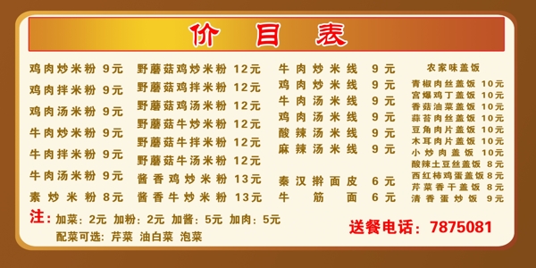 菜單價目表圖片