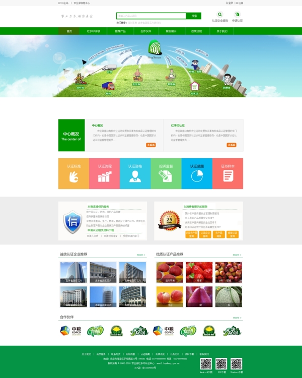 清新网站首页设计农业