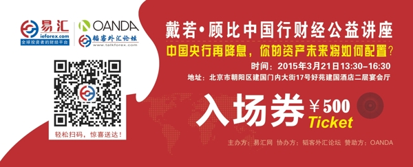 活動入場券設計