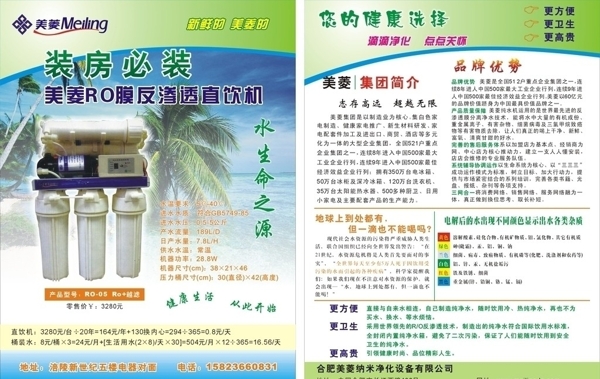 美菱傳單圖片