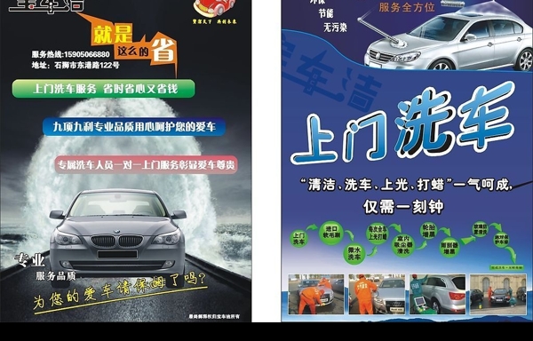 洗車宣傳單圖片