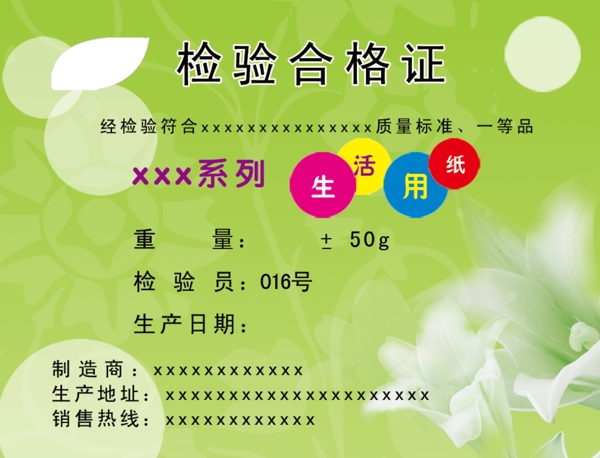 合格證圖片