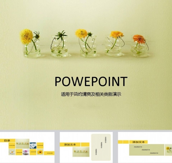 清新PPT