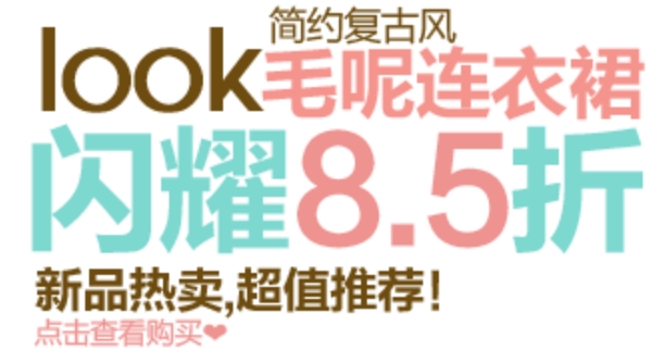 連衣裙字體排版設(shè)計(jì)