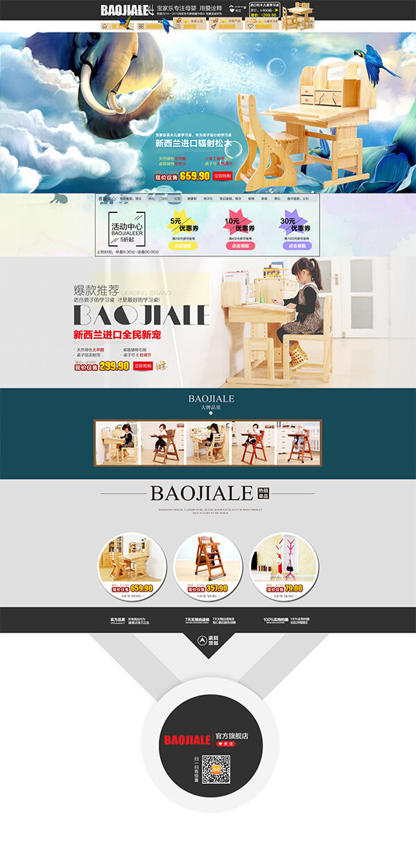 學(xué)習(xí)桌店鋪首頁(yè)模板下載淘寶母嬰