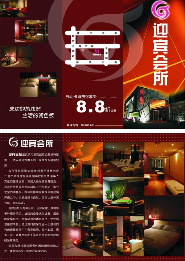會(huì)所三折頁(yè)圖片