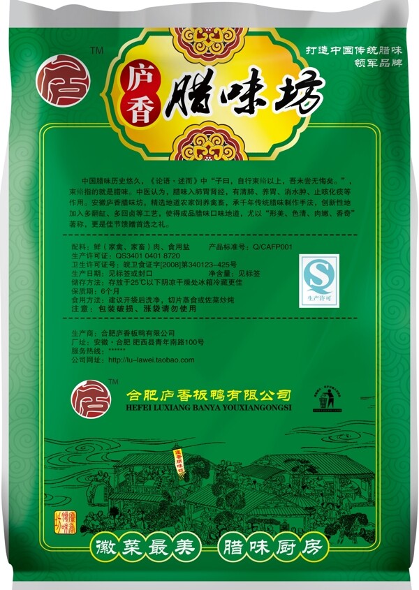 臘味包裝圖片