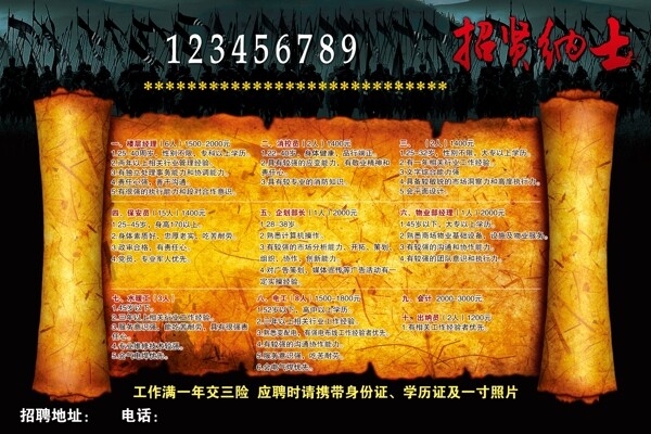 招聘圖片