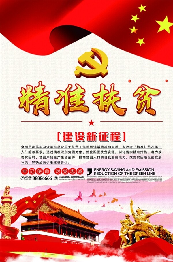 精準扶貧
