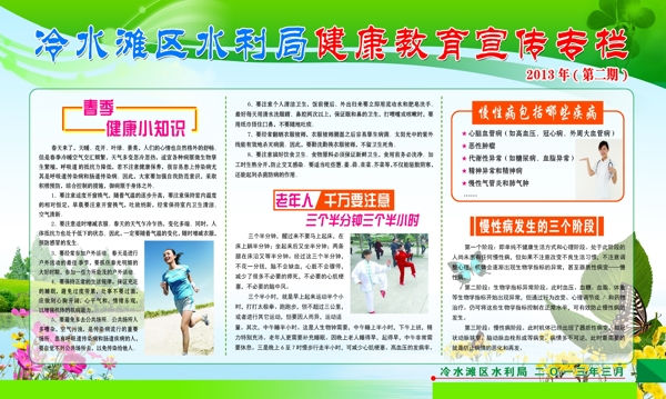 健康教育宣傳圖片