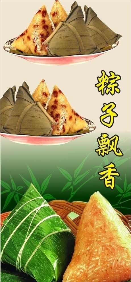 粽子圖片