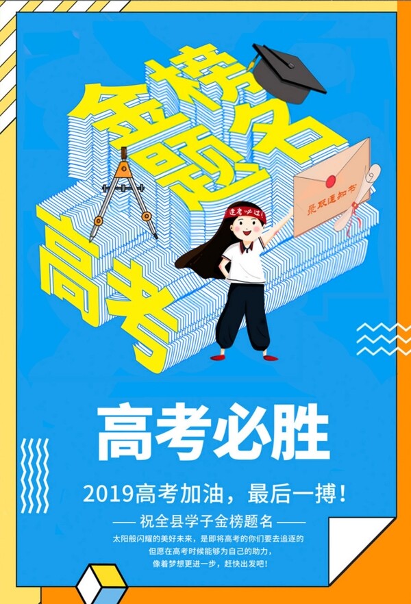 高考