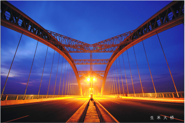 生米大桥图片