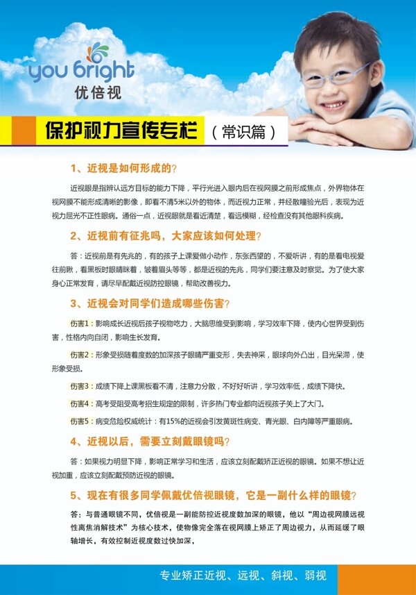 保護(hù)視力宣傳欄