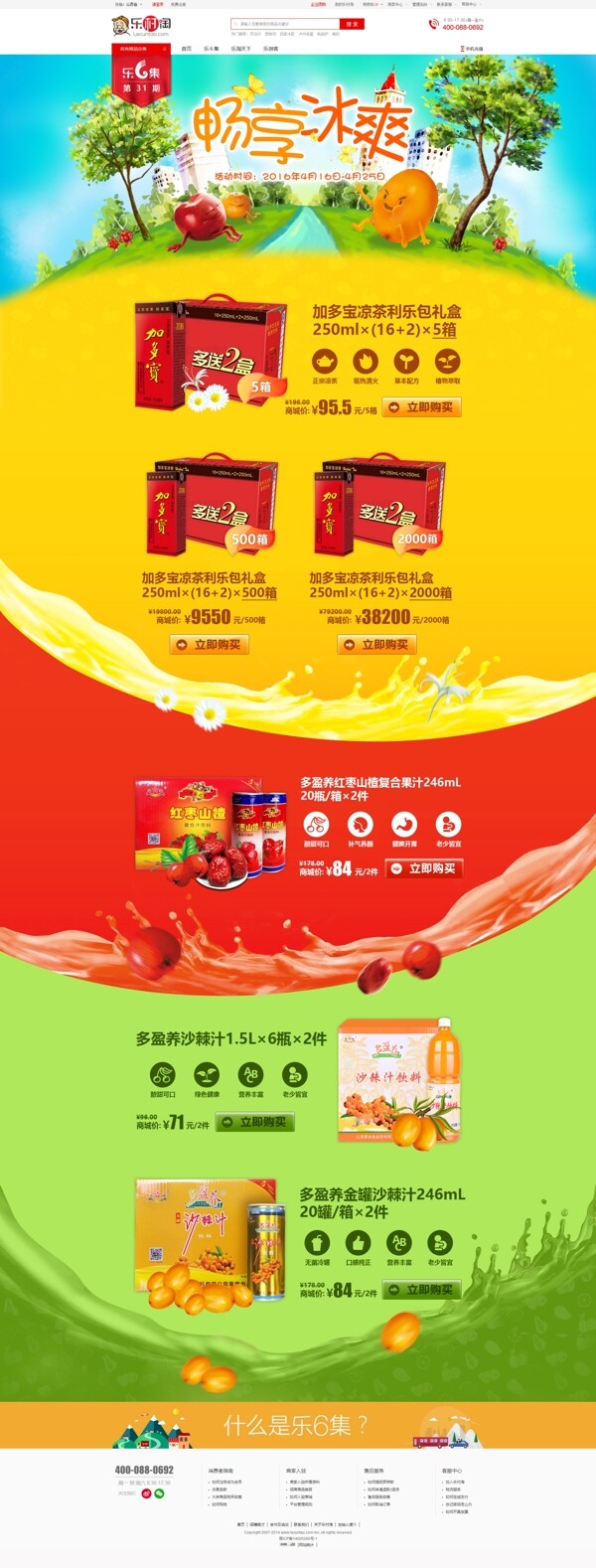 飲料促銷(xiāo)活動(dòng)頁(yè)