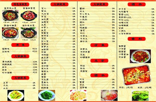 飯店菜單圖片