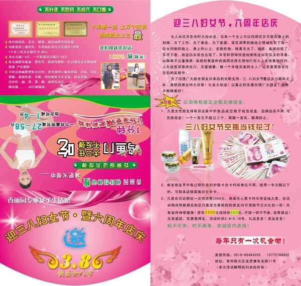 三八婦女節(jié)彩頁圖片