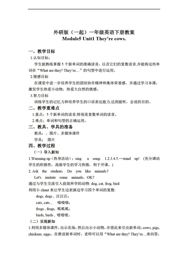 六年級(jí)下英語(yǔ)下冊(cè)教案module5unit1