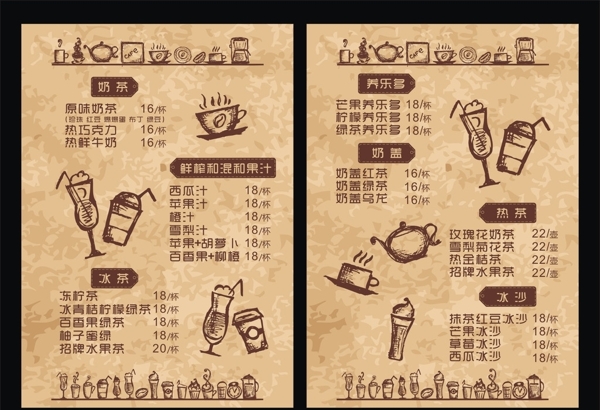 奶茶價目表