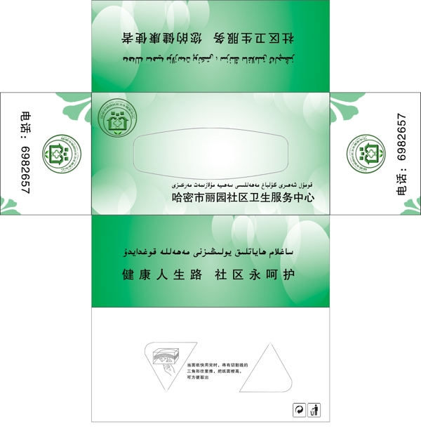 抽紙盒