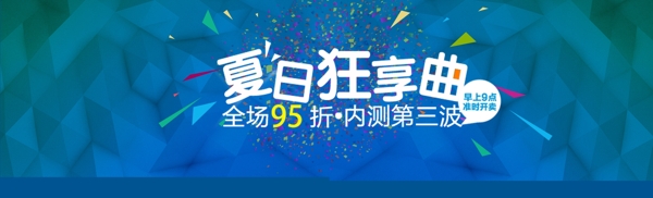 淘寶夏日模版