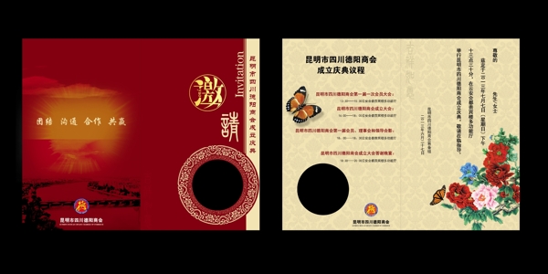 邀請函圖片