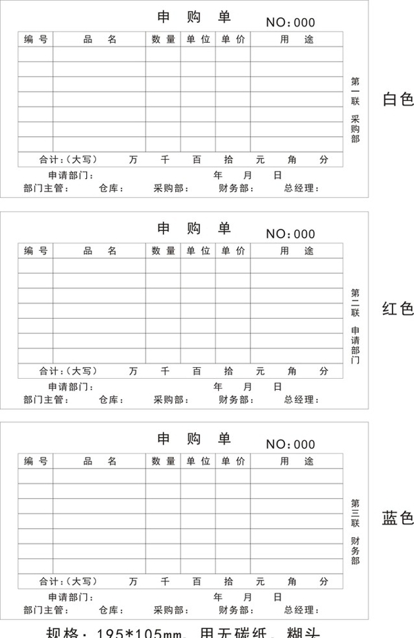 申購單圖片