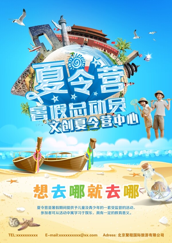 夏令營