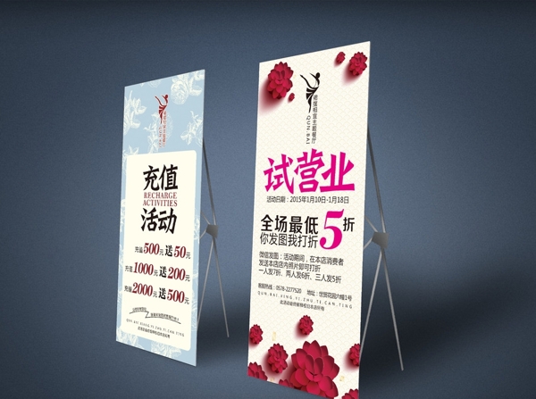 充值開業(yè)展架圖片