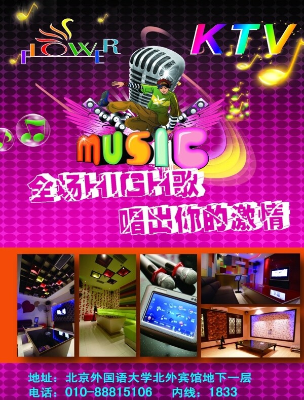 KTV傳單圖片