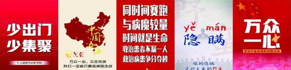 新型冠狀病毒宣傳