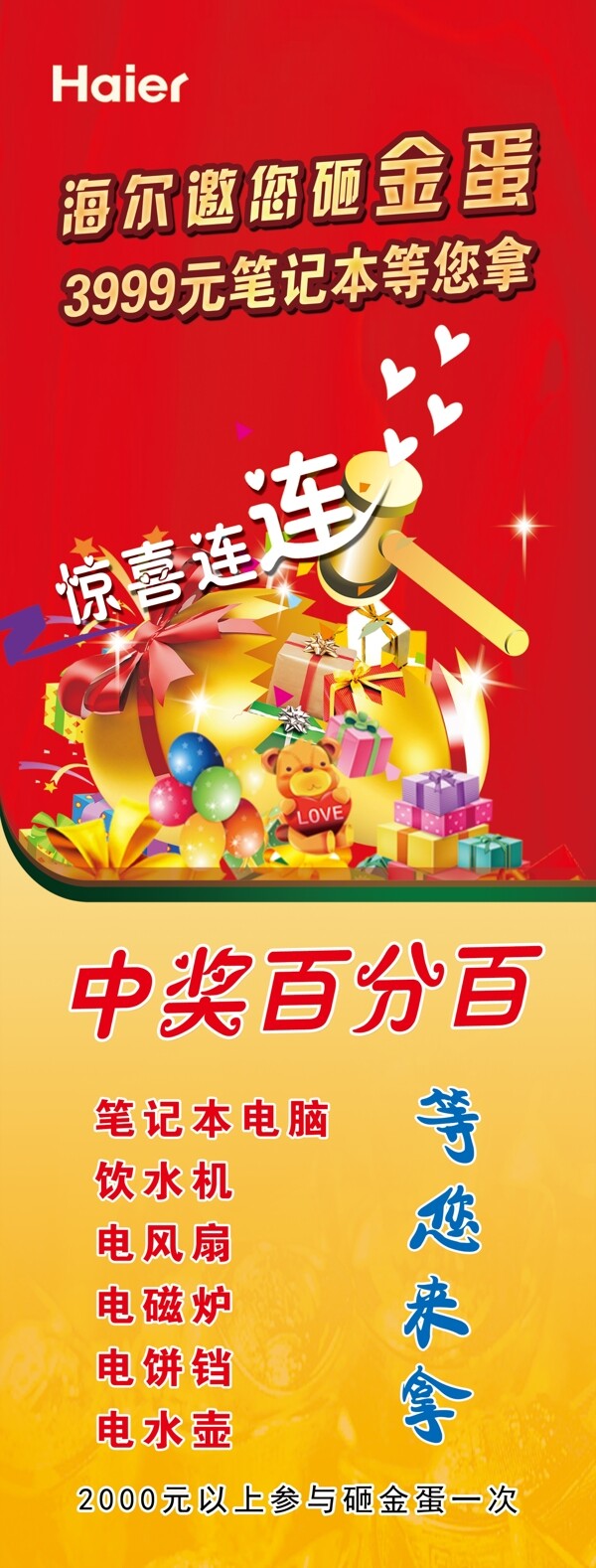海爾展架