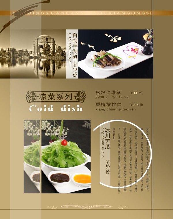 歐式菜譜圖片