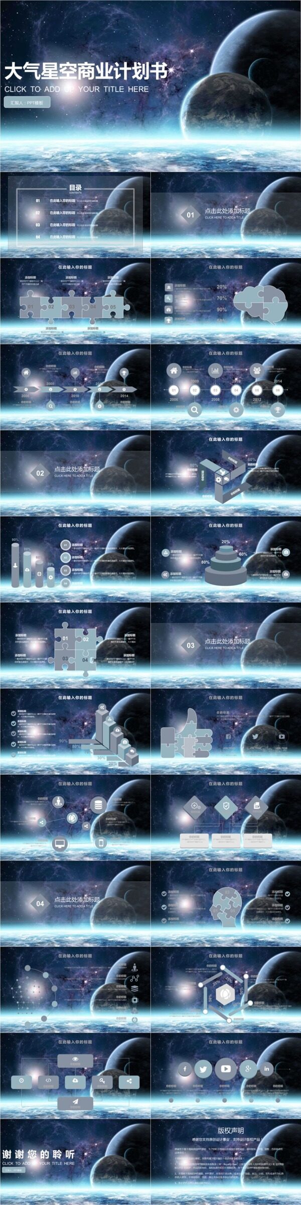 大氣星空商業(yè)計(jì)劃書PPT模板