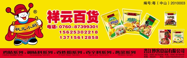 狀元小廚店招