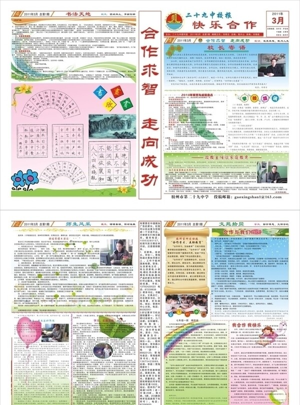學(xué)生校報(bào)圖片