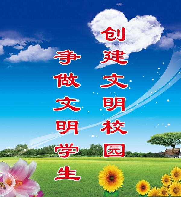 文明校園