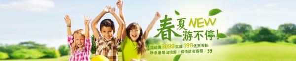 旅游banner