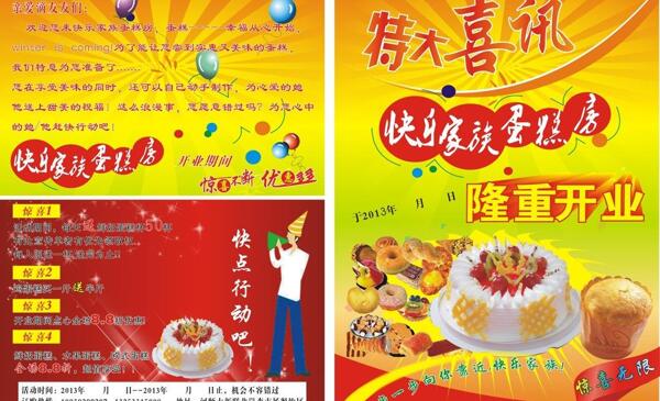 蛋糕房盛大開業(yè)