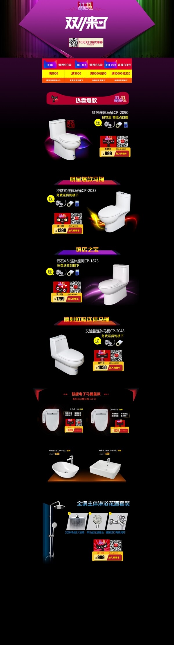 雙十一首頁衛(wèi)浴雙十一