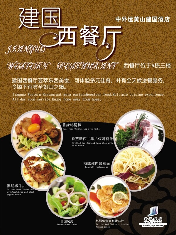 建国西餐厅宣传单图片