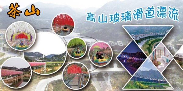 景區(qū)噴繪