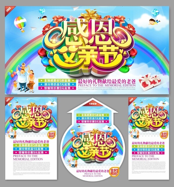 父親節(jié)感恩父親節(jié)