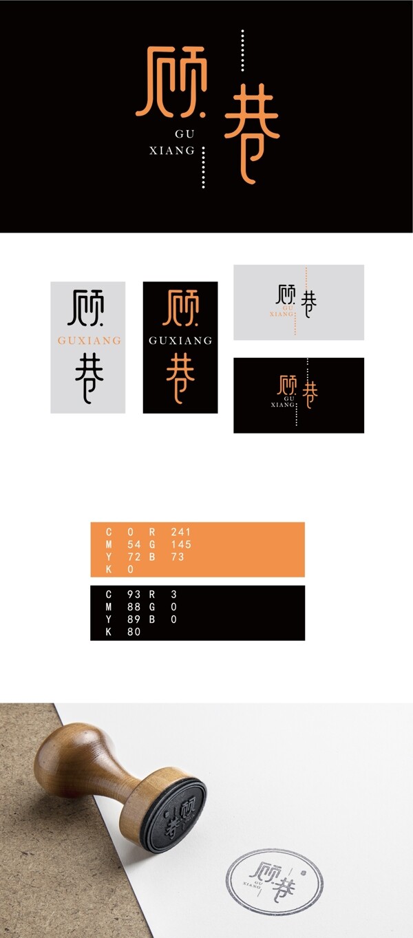顧巷藝術(shù)字