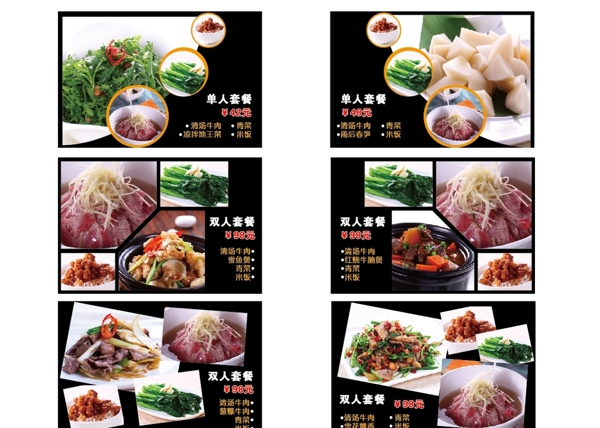 套餐海報(bào)圖片