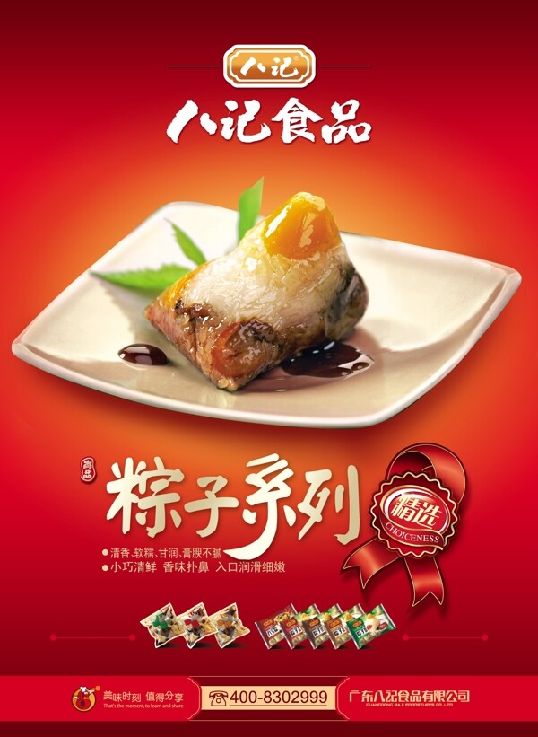 端午節(jié)圖片