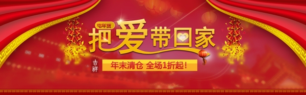 新年把愛帶回家