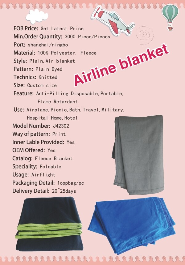 航空用品促銷單